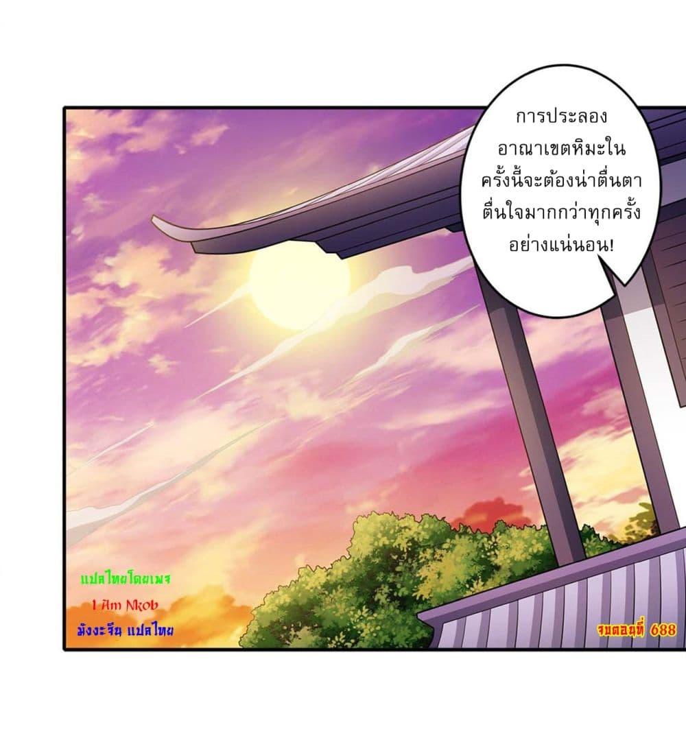 God of Martial Arts Chap 688 - Next Chap 689