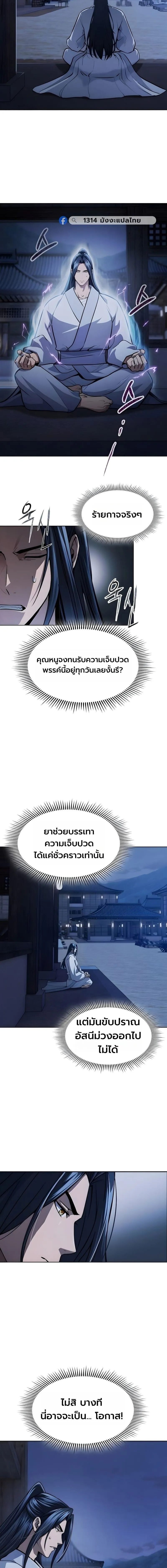 Regression of the Yong Clan Heir Chap 51 - Next Chap 52