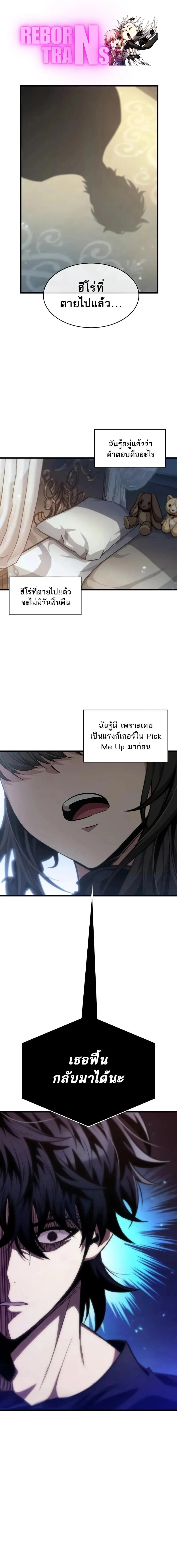 Pick Me Up, Infinite Gacha Chap 147 - Next Chap 148