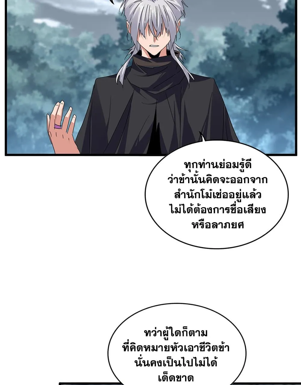 Magic Emperor Chap 778 - Next Chap 779