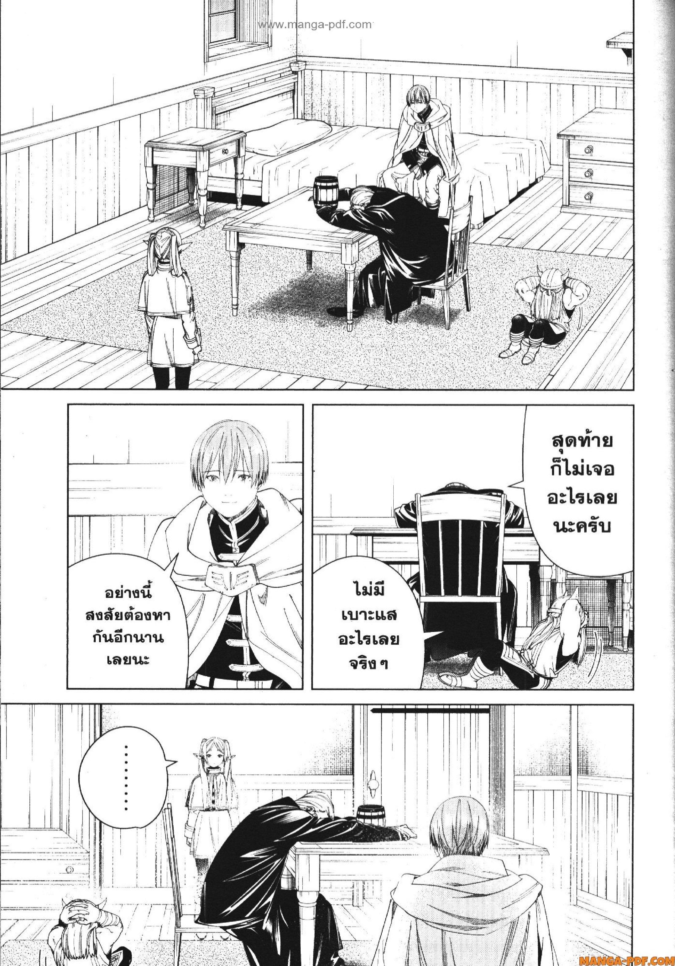 Sousou no Frieren – คําอธิษฐานในวันที่จากลา Chap 110 - Next Chap 111