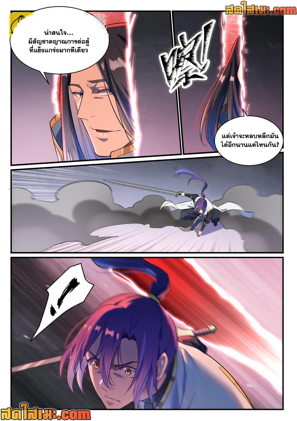 Bailian Chengshen Chap 977 - Next Chap 978