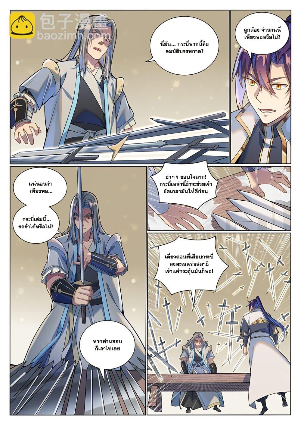 Bailian Chengshen Chap 1045 - Next Chap 1046