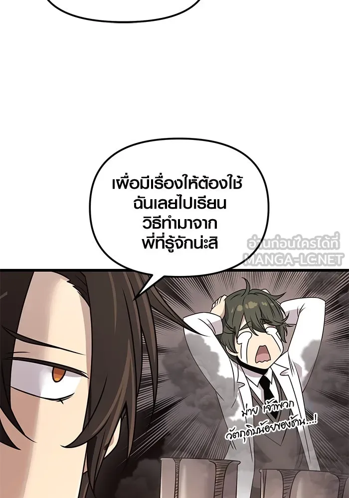 I Obtained a Mythic Item – พลิกชะตาคว้าไอเทมระดับเทพ Chap 27 - Next Chap 28