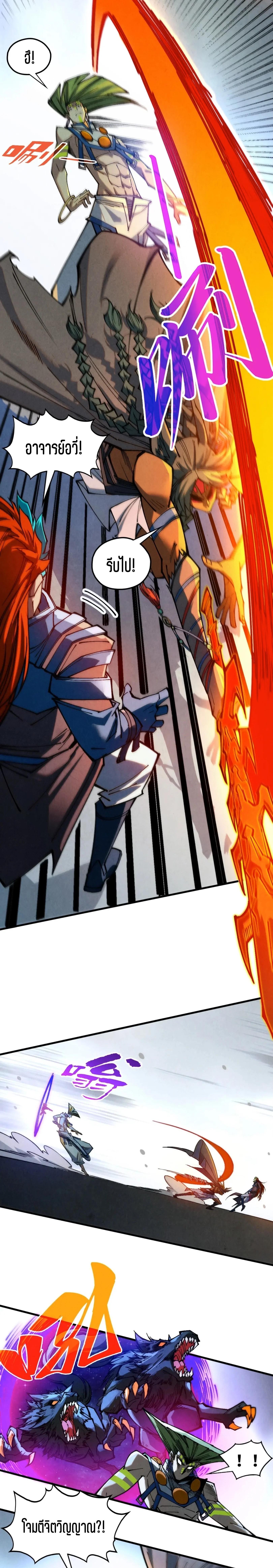 The Eternal Supreme Chap 365 - Next Chap 366