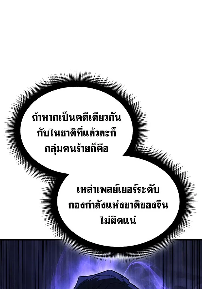 Regressing With the King’s Power – เกิดใหม่พร้อมพลังแห่งราชัน Chap 52 - Next Chap 53