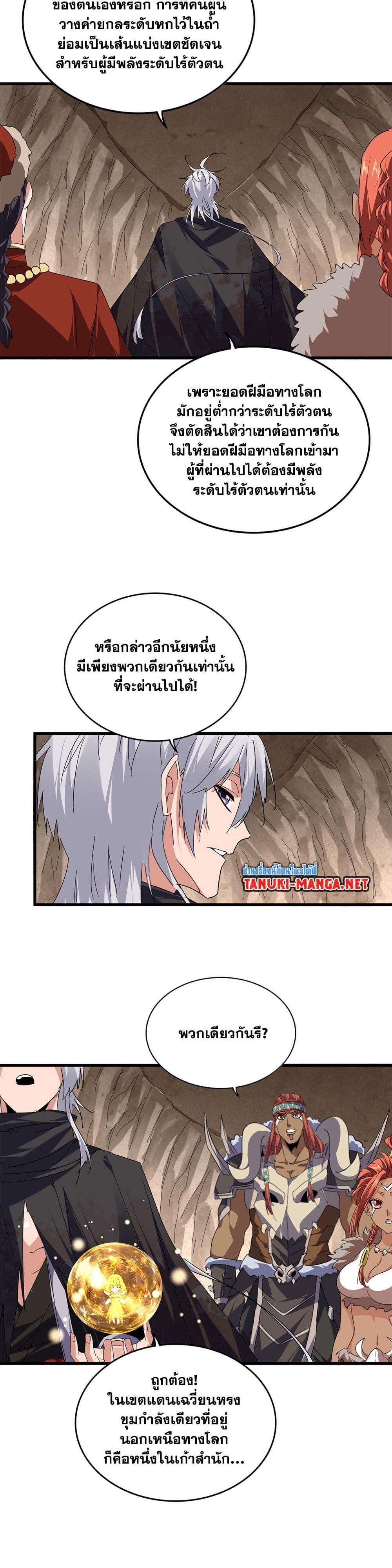 Magic Emperor Chap 841 - Next Chap 842