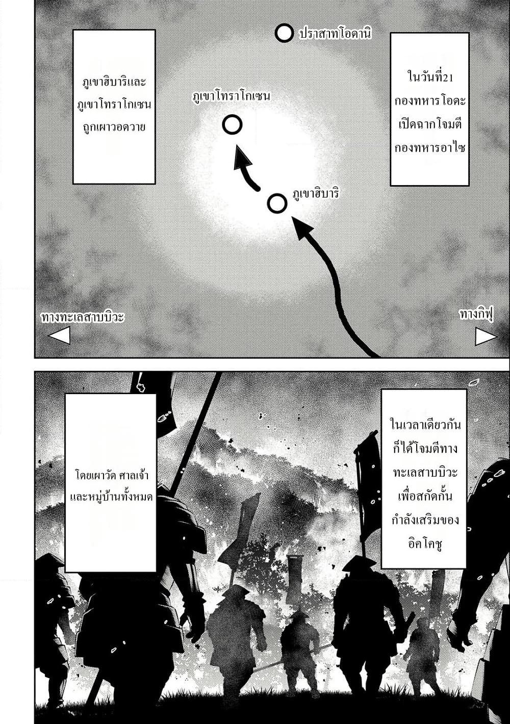 Sengoku Komachi Kuroutan: Noukou Giga Chap 75 - Next Chap 76