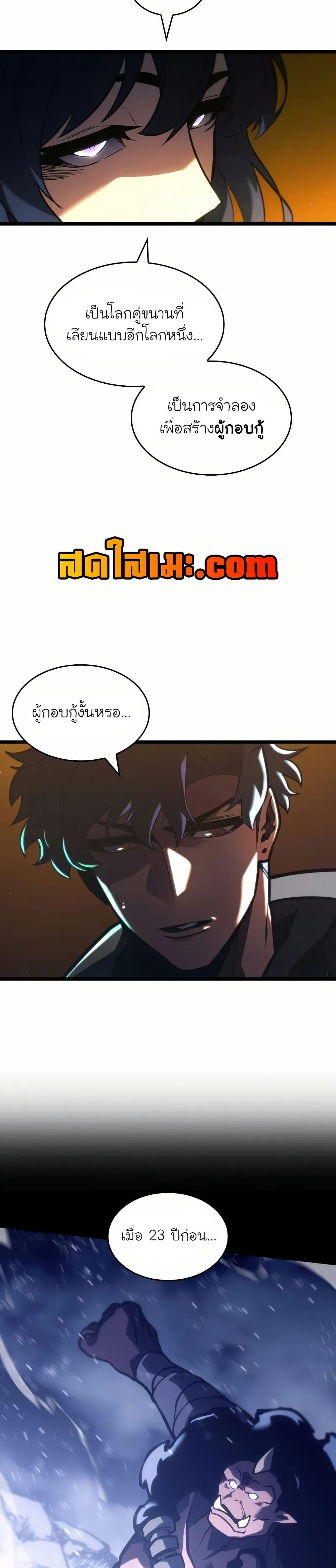 Return of the SSS-Class Ranker Chap 142 - Next Chap 143