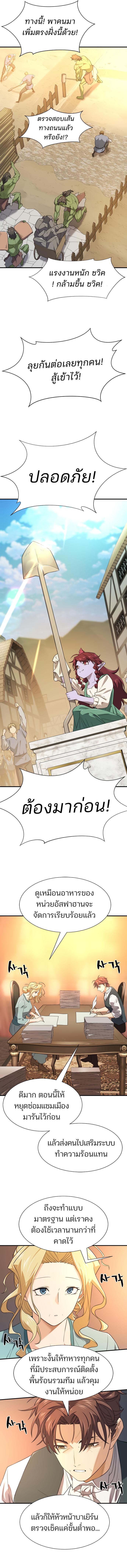 The World’s Best Engineer Chap 206 - Next Chap 207