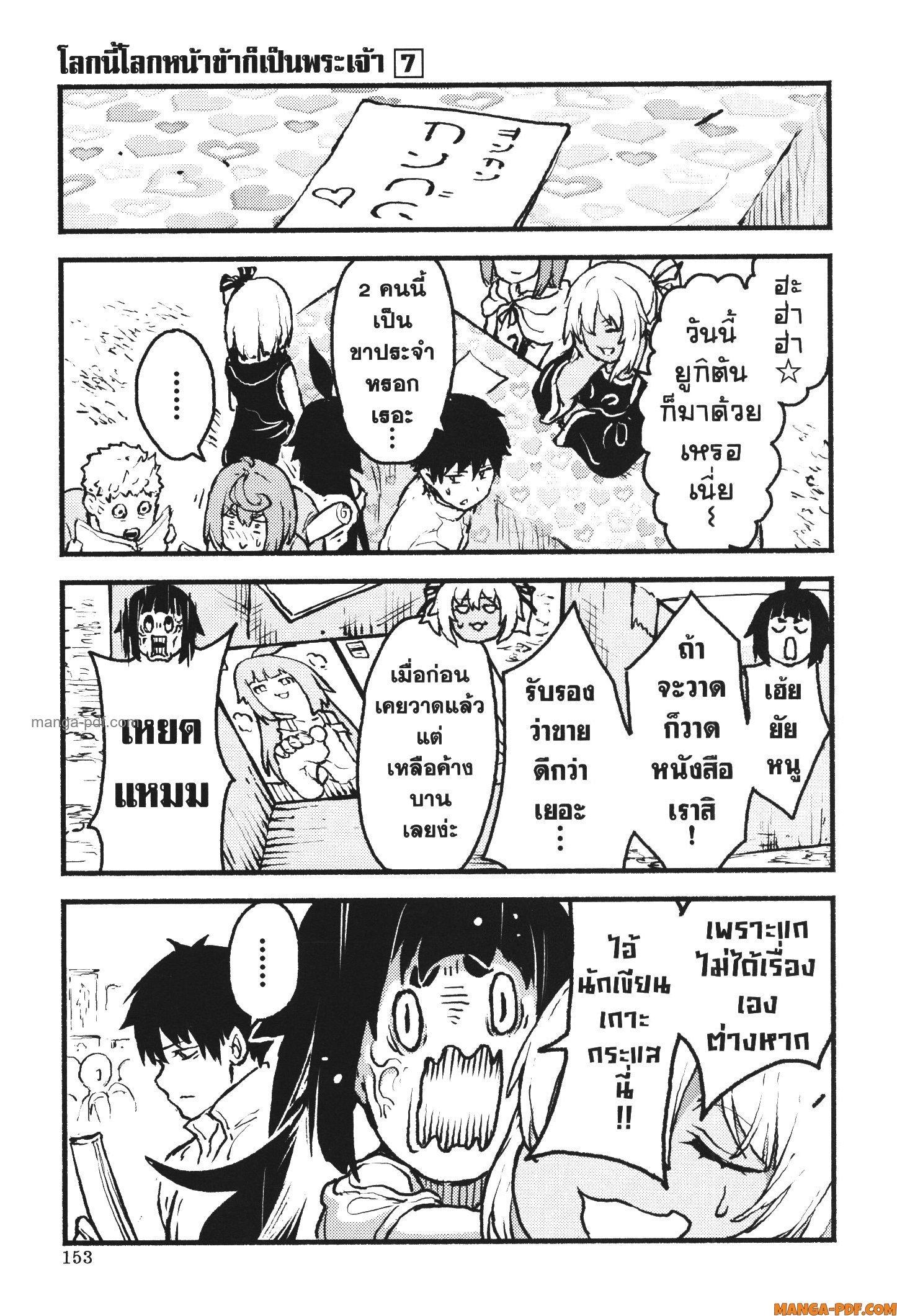 Kaminaki Sekai no Kamisama Katsudou – โลกนี้ โลกหน้า ข้าก็เป็นพระเจ้า Chap 40 - Next Chap 41