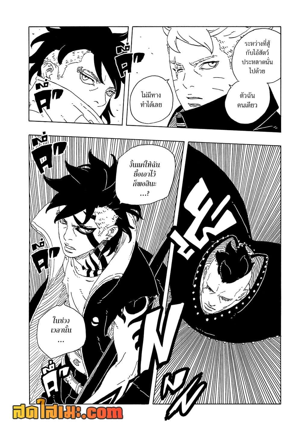 BORUTO - TWO BLUE VORTEX - Chap 24 - Next Chap 25