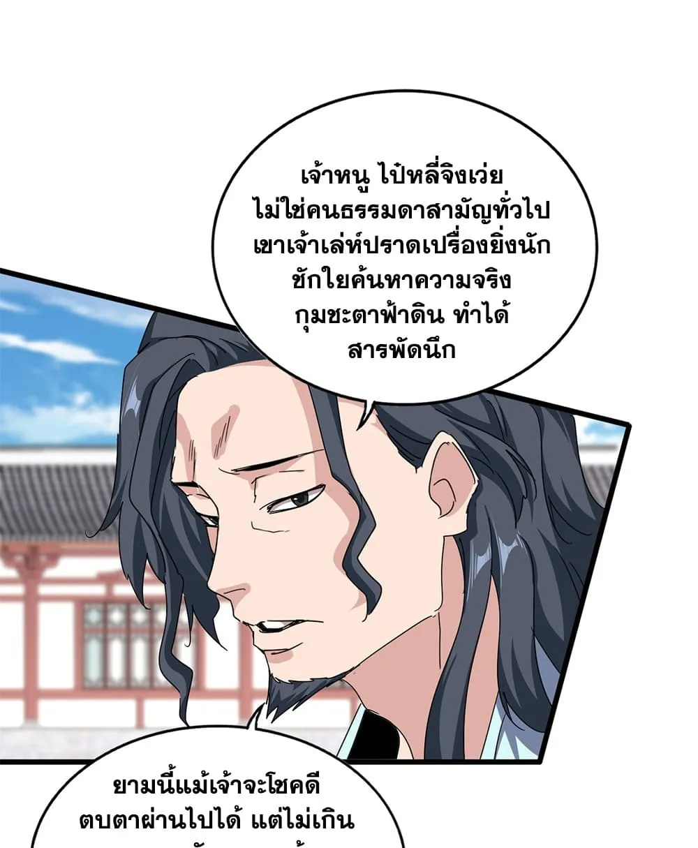Magic Emperor Chap 912 - Next Chap 913