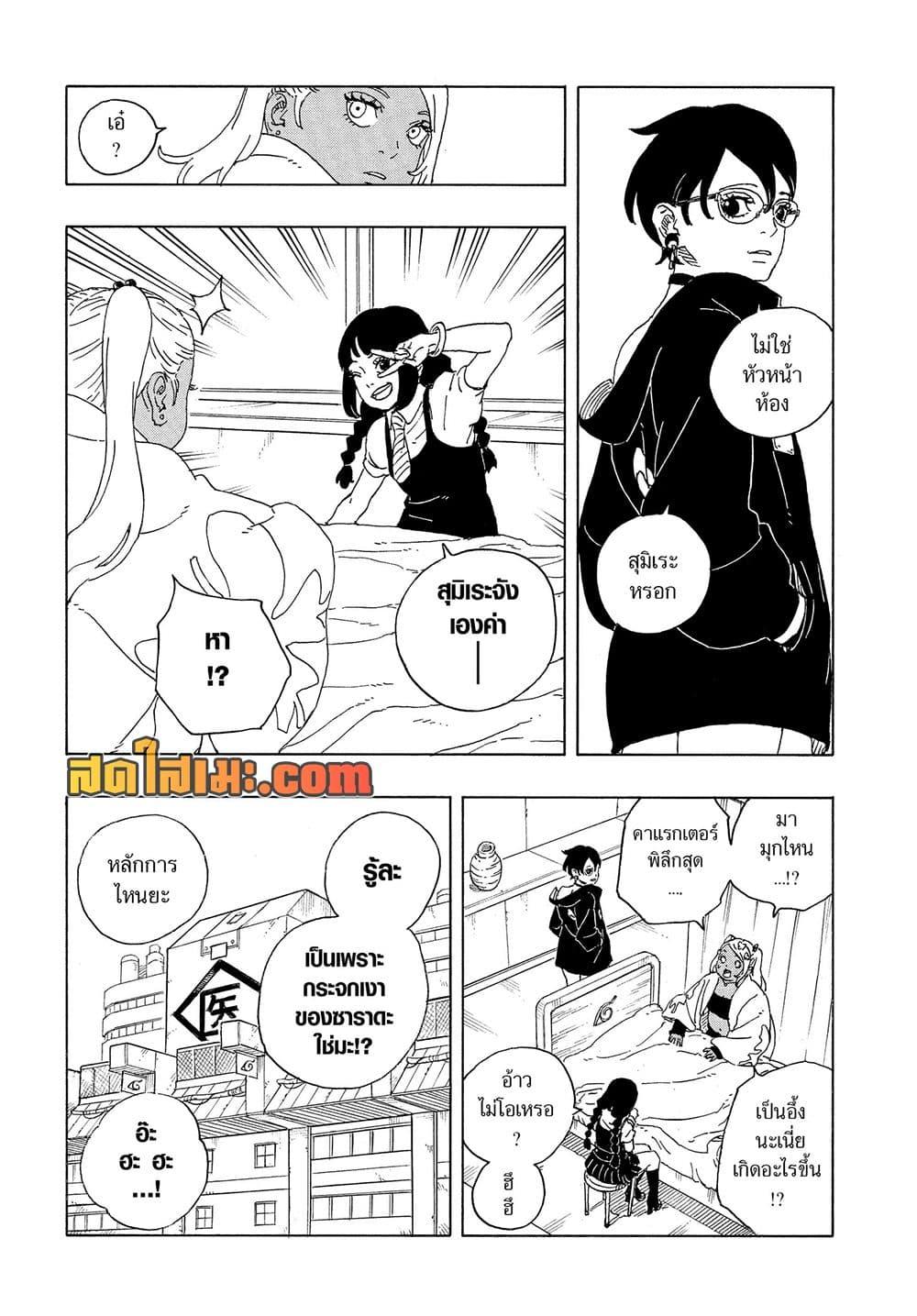 BORUTO - TWO BLUE VORTEX - Chap 34 - Next Chap 35