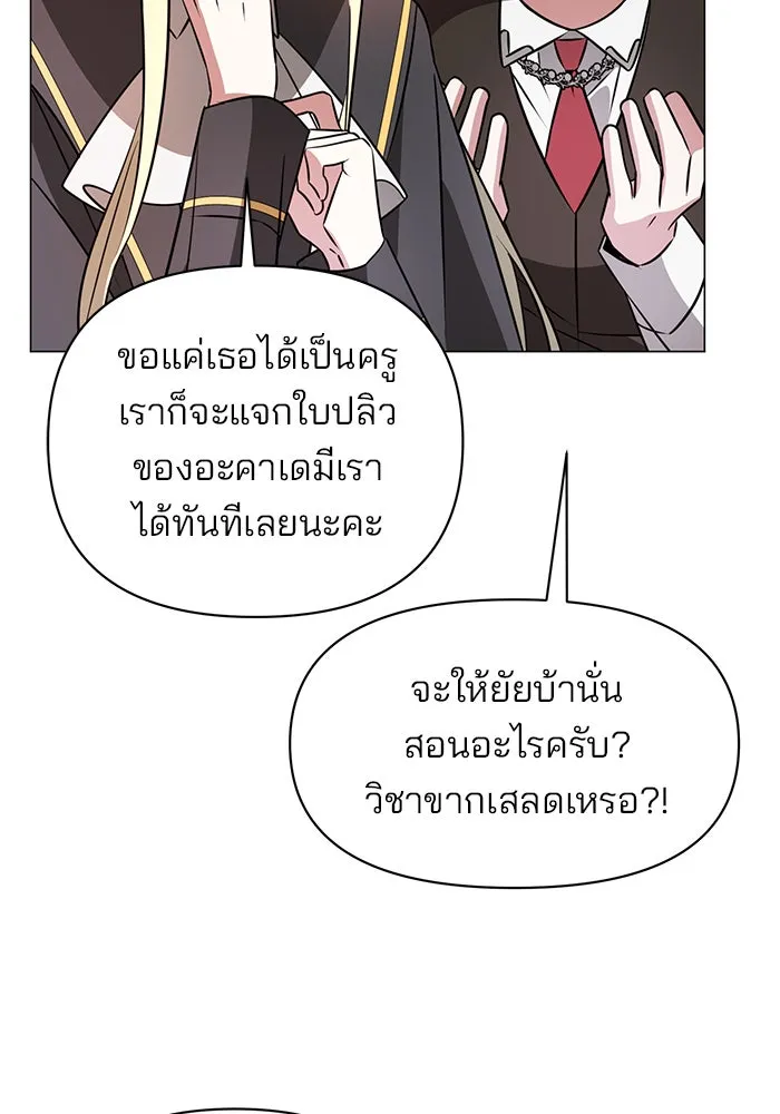 The Academy Is Doomed Chap 51 - Next Chap 52