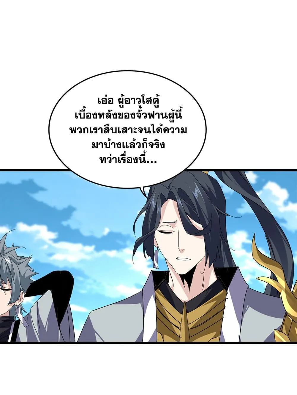Magic Emperor Chap 870 - Next Chap 871