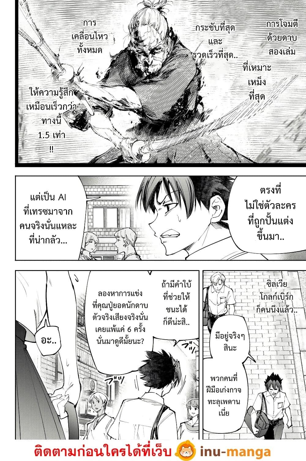 Shangri-La Frontier Chap 234 - Next Chap 235