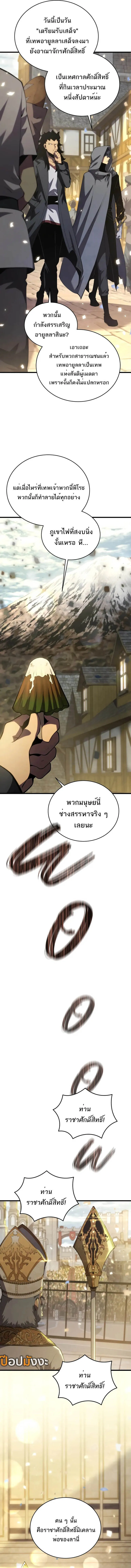 Swordmaster’s Youngest Son Chap 166 - Next Chap 167