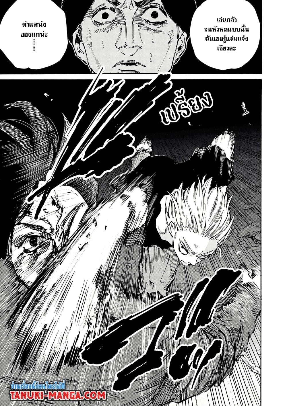Sakamoto Days Chap 184 - Next Chap 185