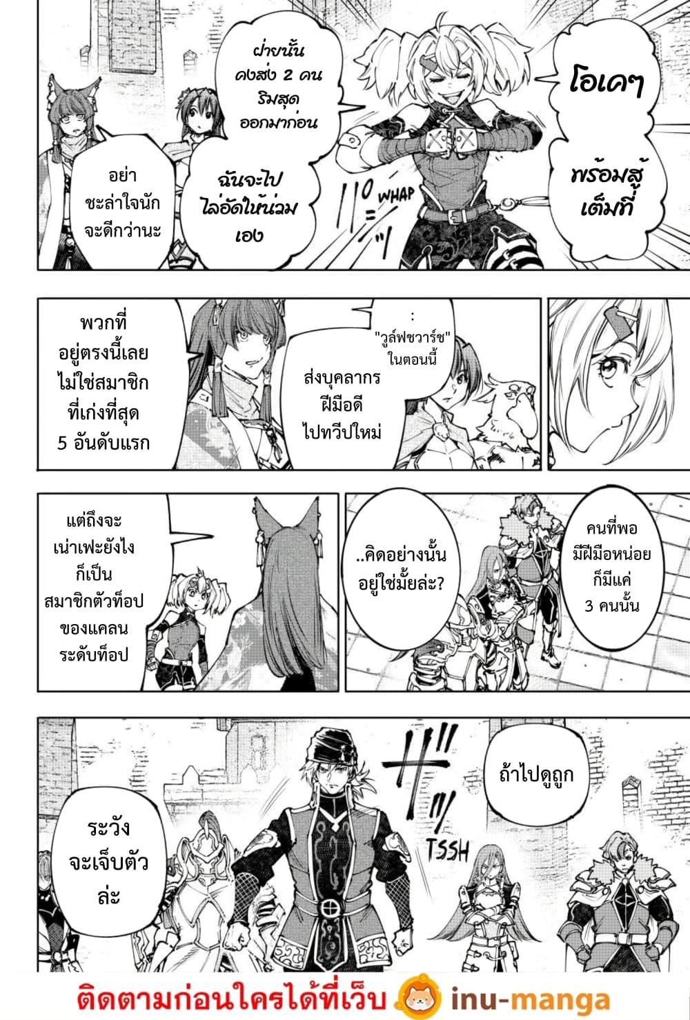 Shangri-La Frontier Chap 252 - Next Chap 253