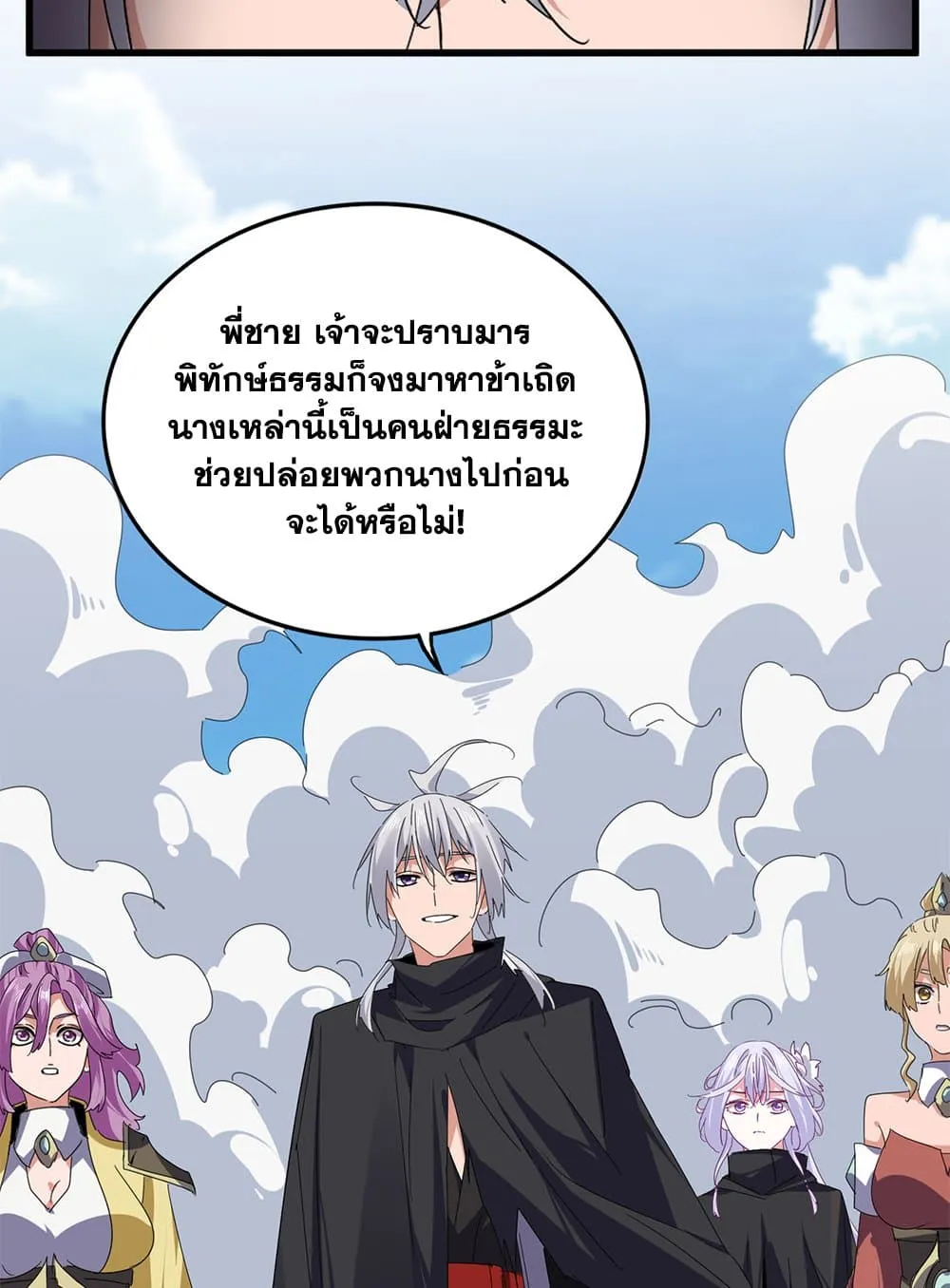 Magic Emperor Chap 793 - Next Chap 794