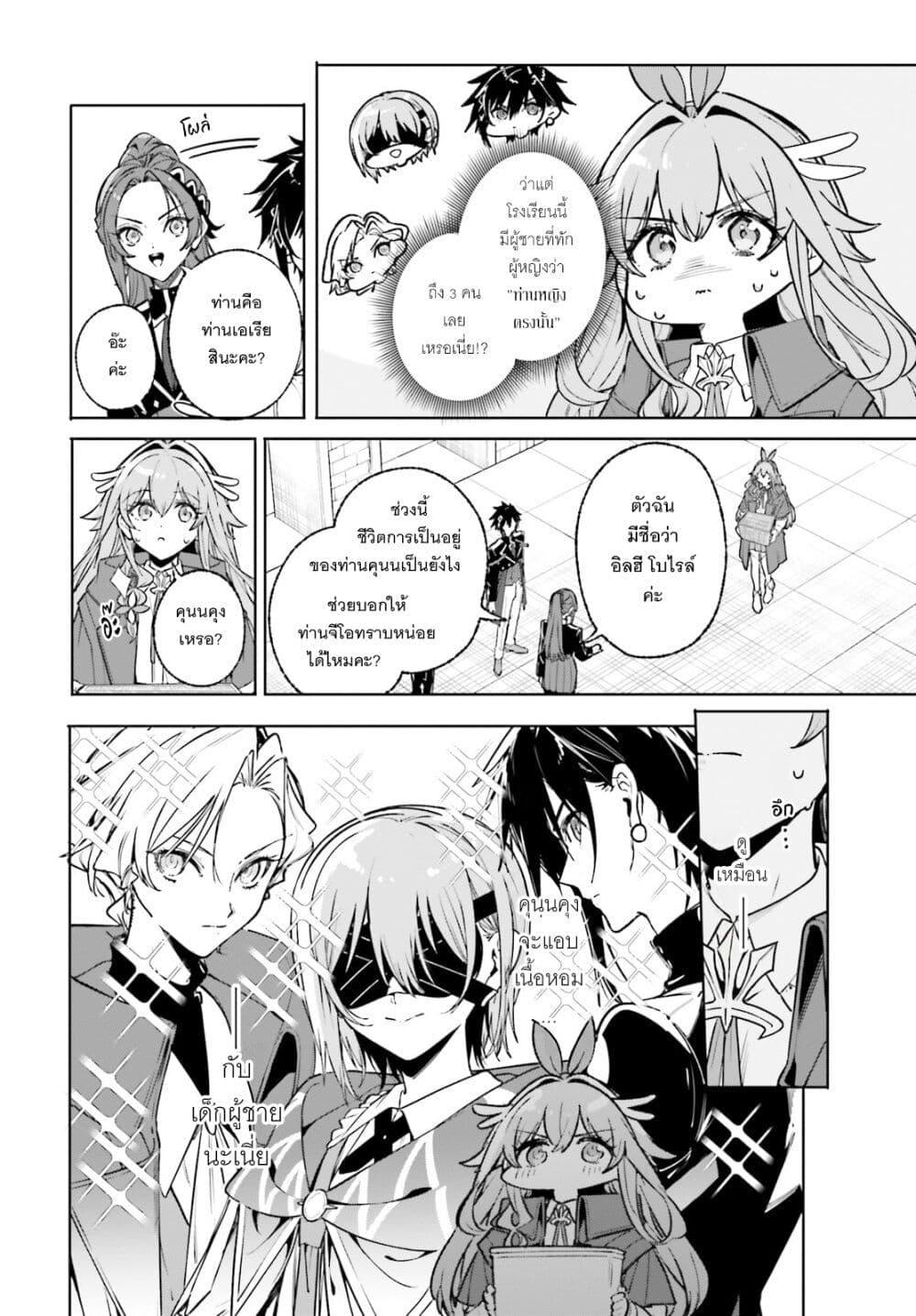 Majutsushi Kunon wa Miete Iru Chap 45 - Next Chap 46