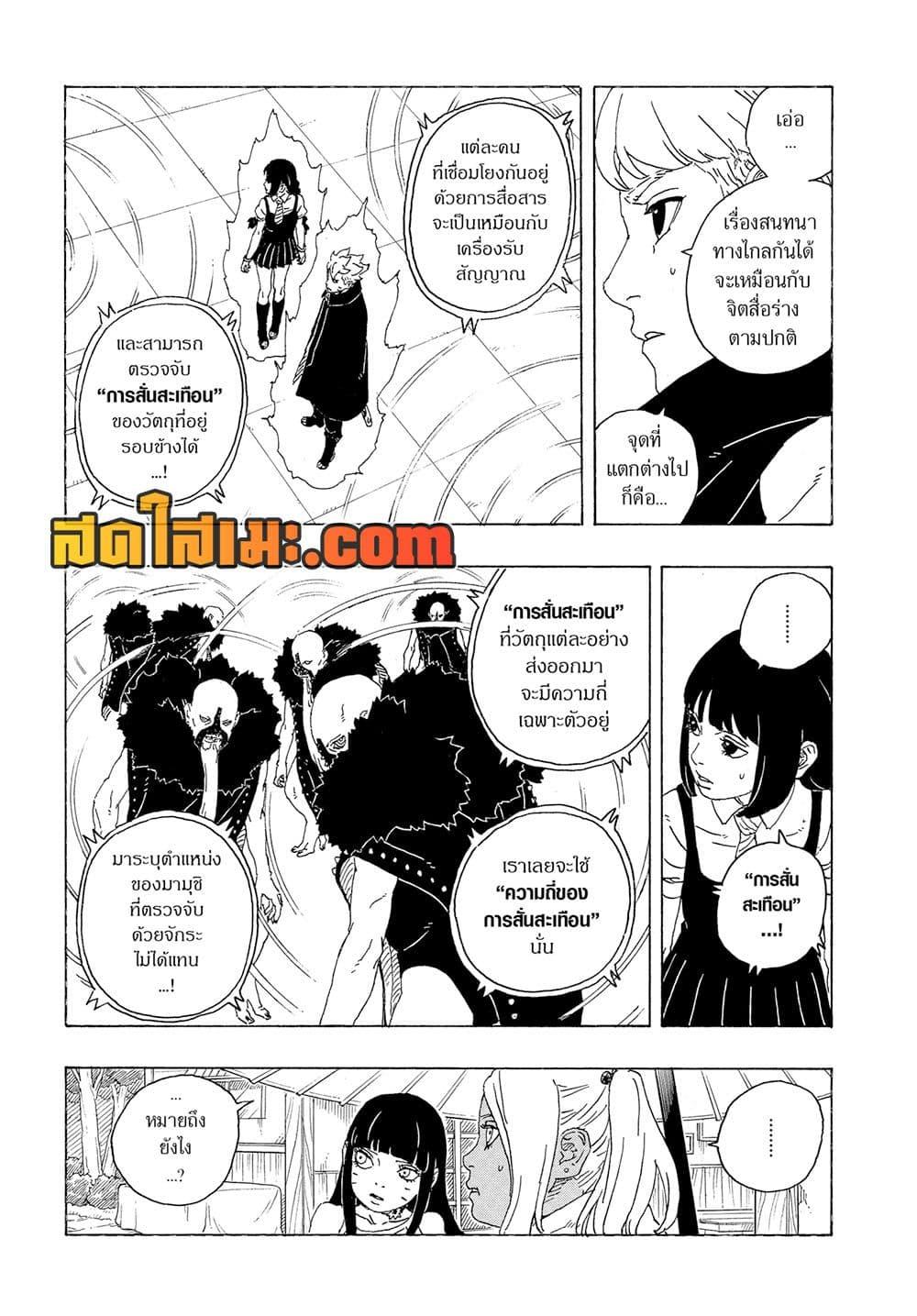 BORUTO - TWO BLUE VORTEX - Chap 28 - Next Chap 29