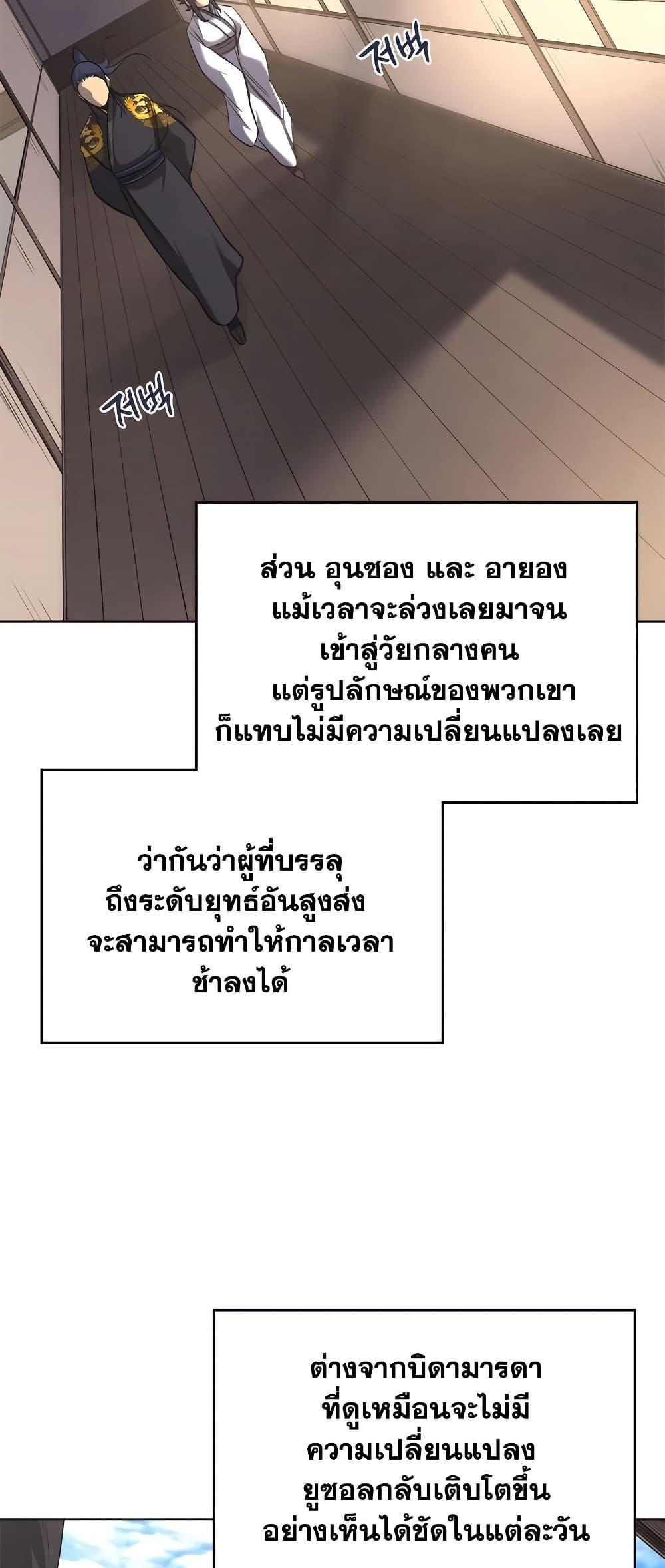 Chronicles of Heavenly Demon ตำนานมารสวรรค์ Chap 249 - Next Chap 250