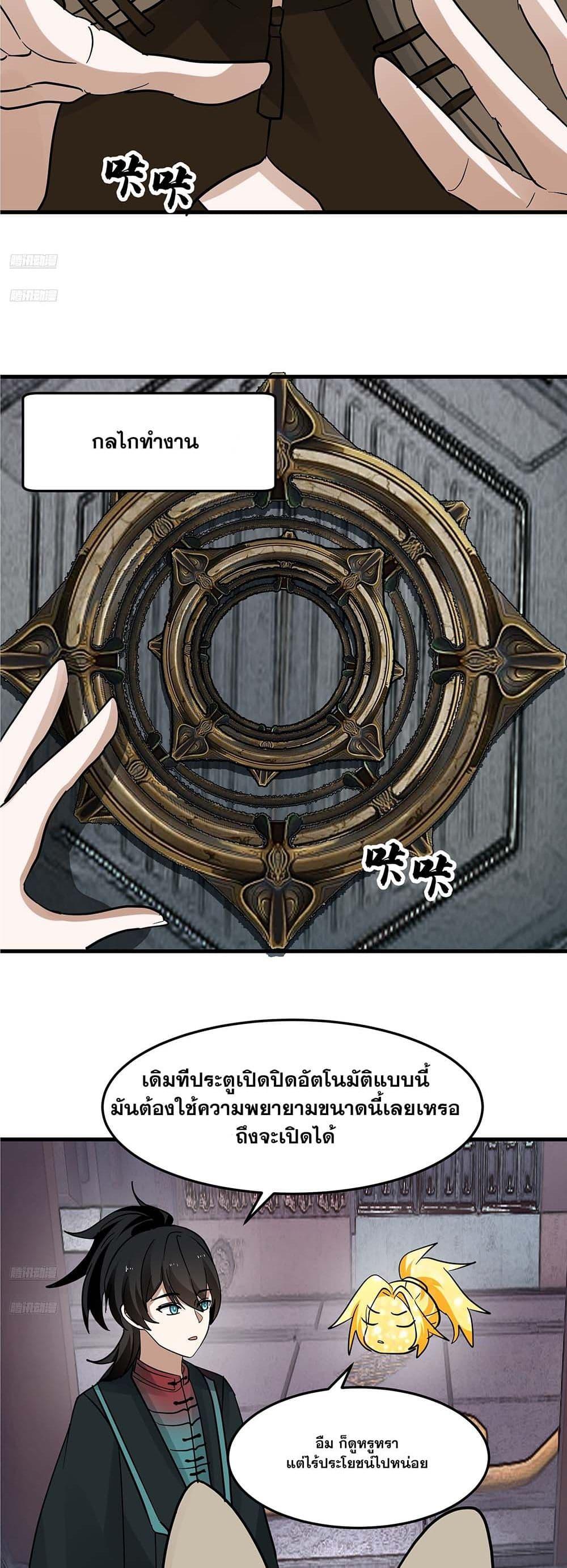 Martial Peak เทพยุทธ์เหนือโลก Chap 3854 - Next Chap 3855