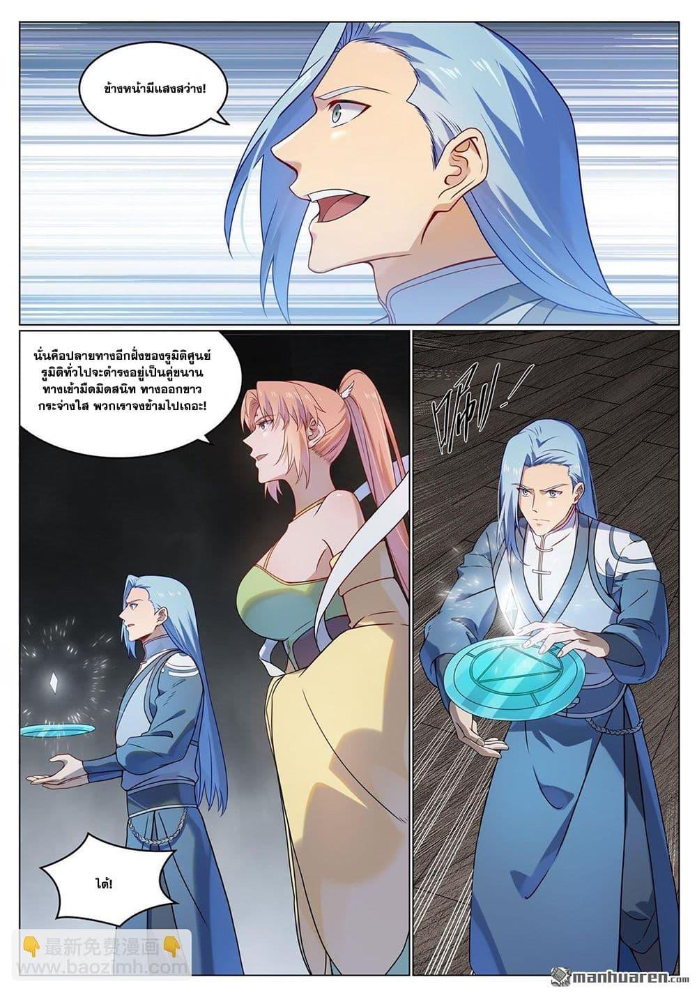 Bailian Chengshen Chap 1123 - Next Chap 1124