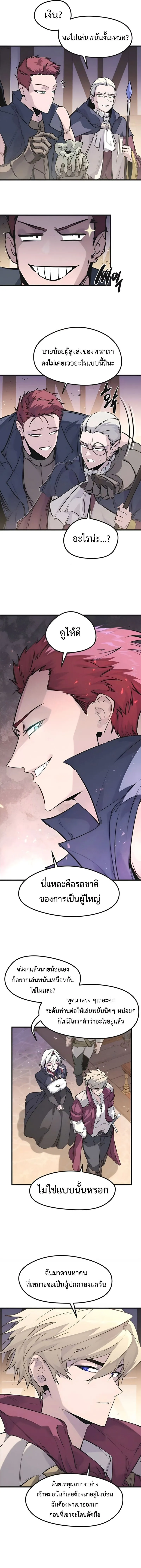 The Regressed Mercenary’s Machinations Chap 45 - Next Chap 46