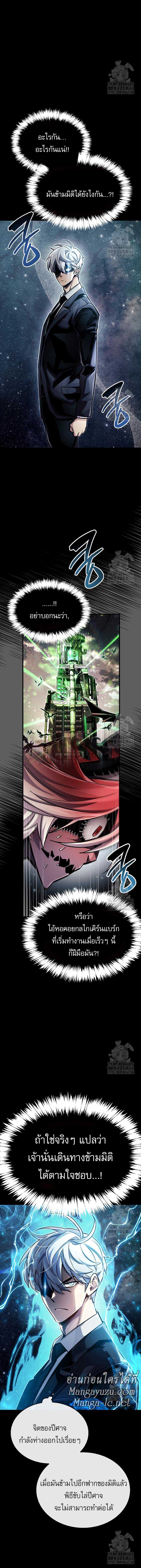 The Player Hides His Past Chap 63 - Next Chap 64