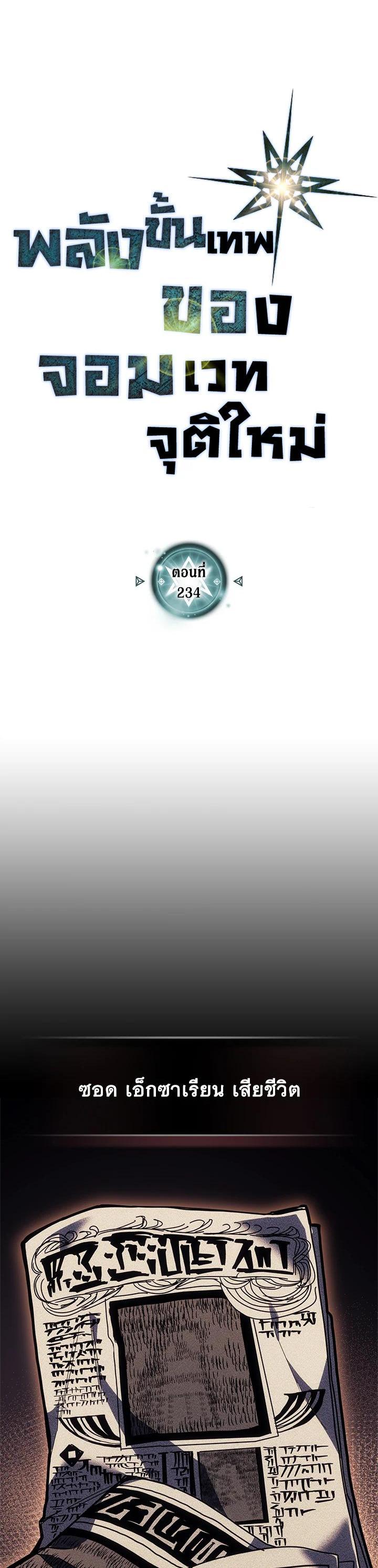 A Returner’s Magic Should Be Special Chap 234 - Next Chap 235