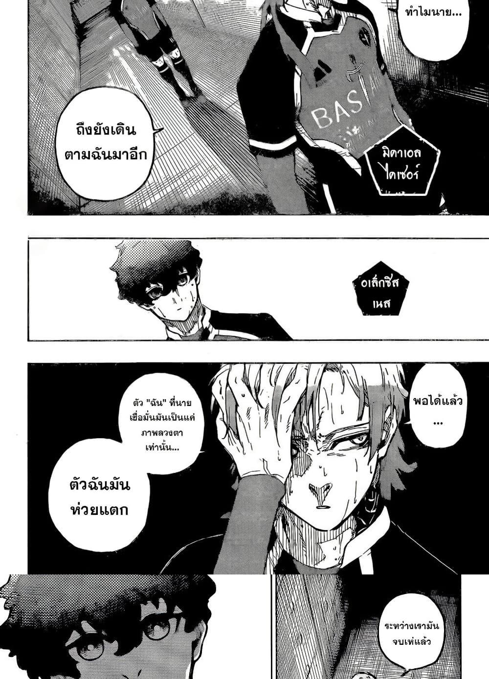 Blue Lock Chap 301 - Next Chap 302