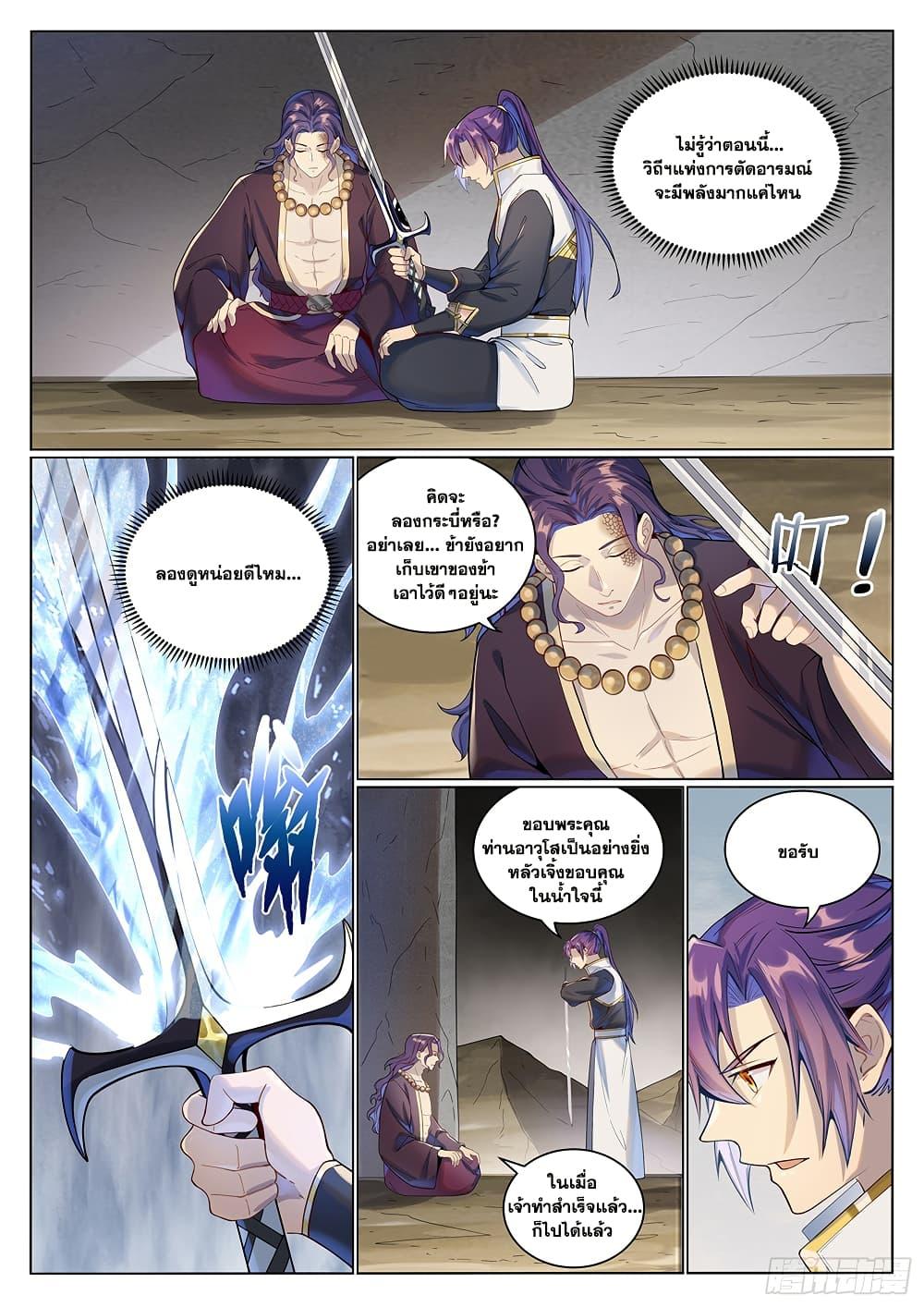 Bailian Chengshen Chap 1022 - Next Chap 1023