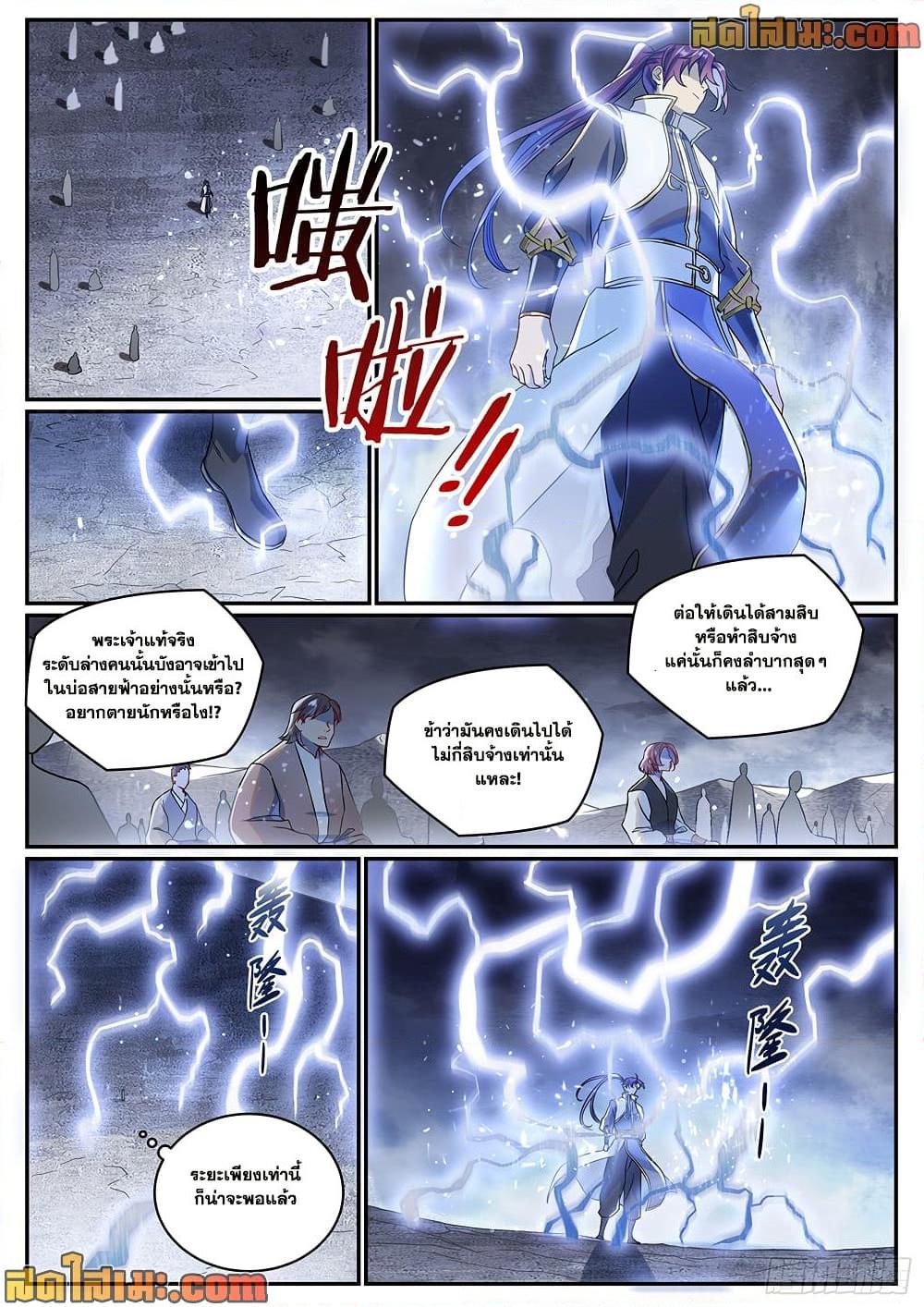 Bailian Chengshen Chap 1024 - Next Chap 1025