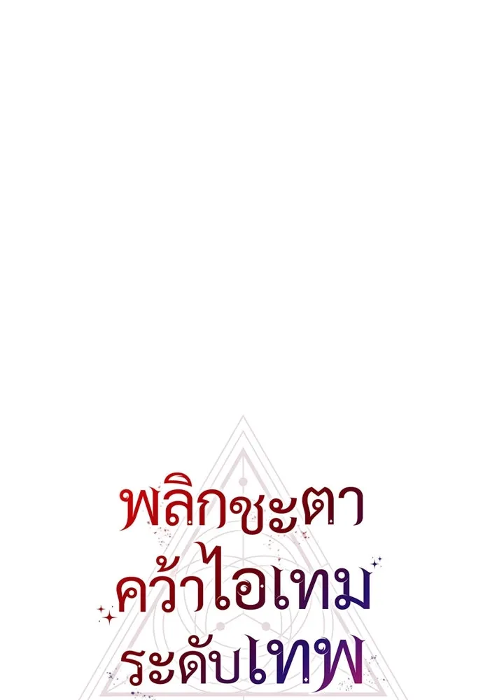 I Obtained a Mythic Item – พลิกชะตาคว้าไอเทมระดับเทพ Chap 49 - Next Chap 50