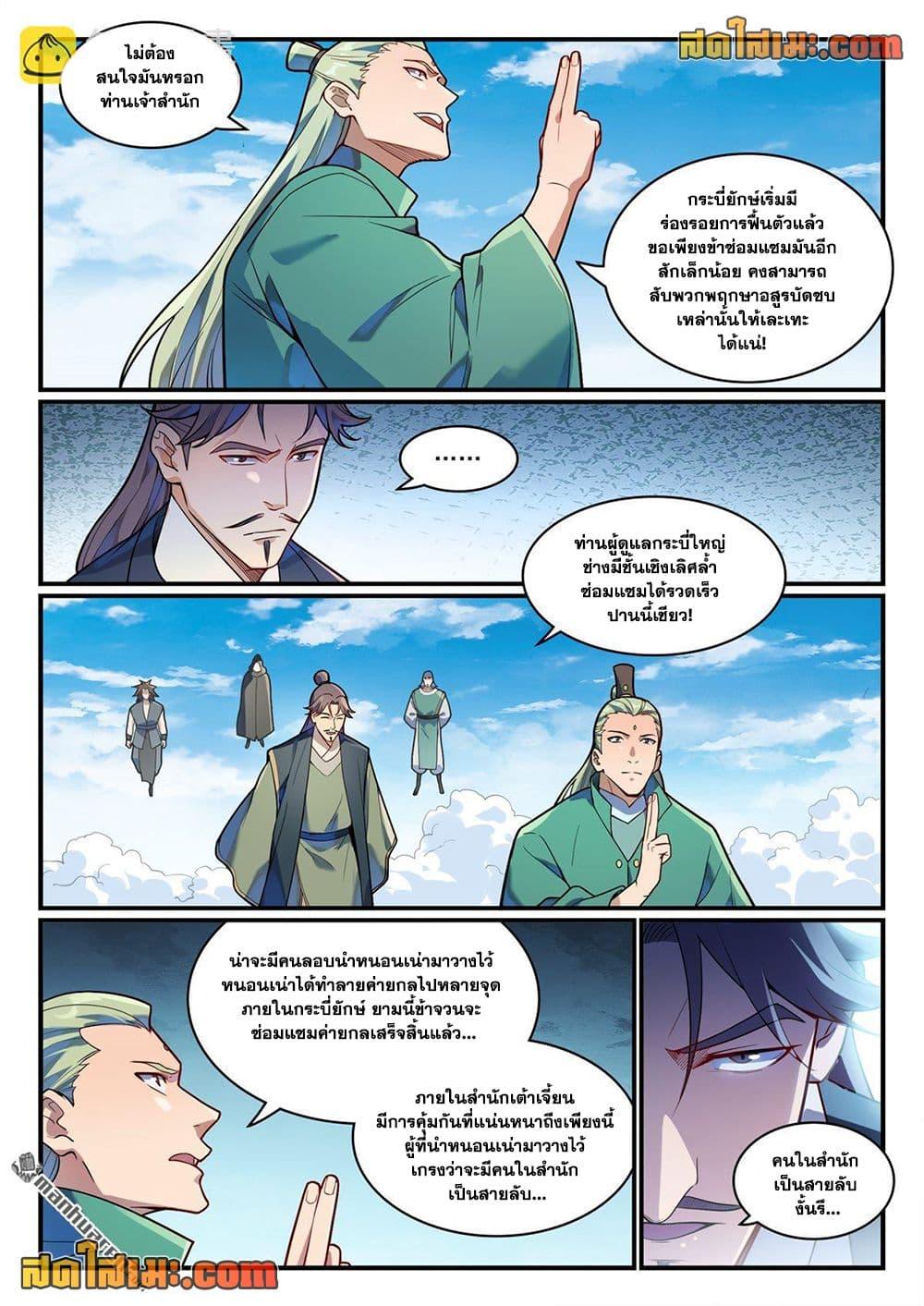 Bailian Chengshen Chap 1152 - Next Chap 1153