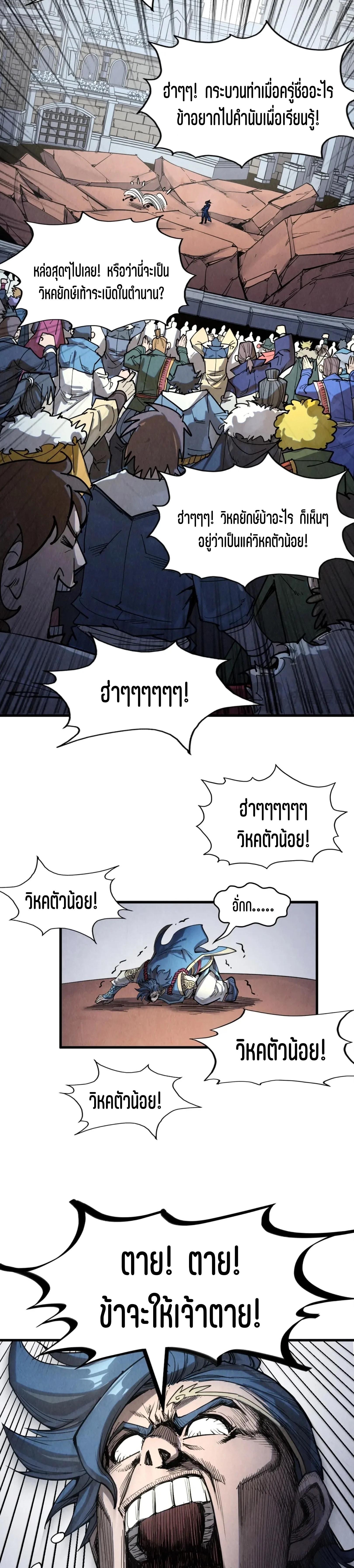 The Eternal Supreme Chap 222 - Next Chap 223