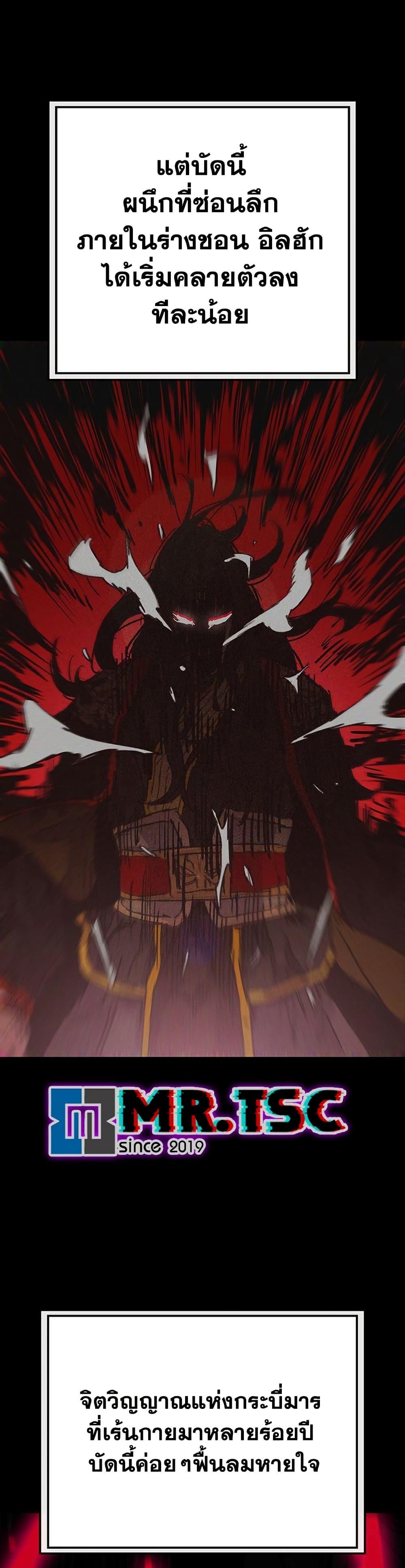 The Undefeatable Swordsman Chap 262 - Next Chap 263