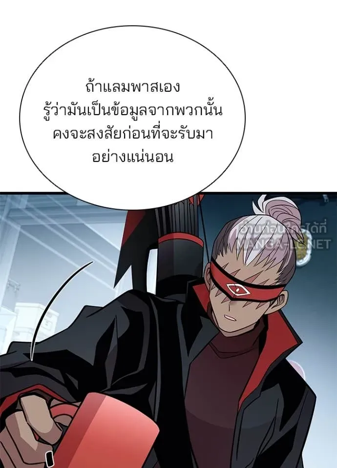 Villain To Kill Chap 196 - Next Chap 197