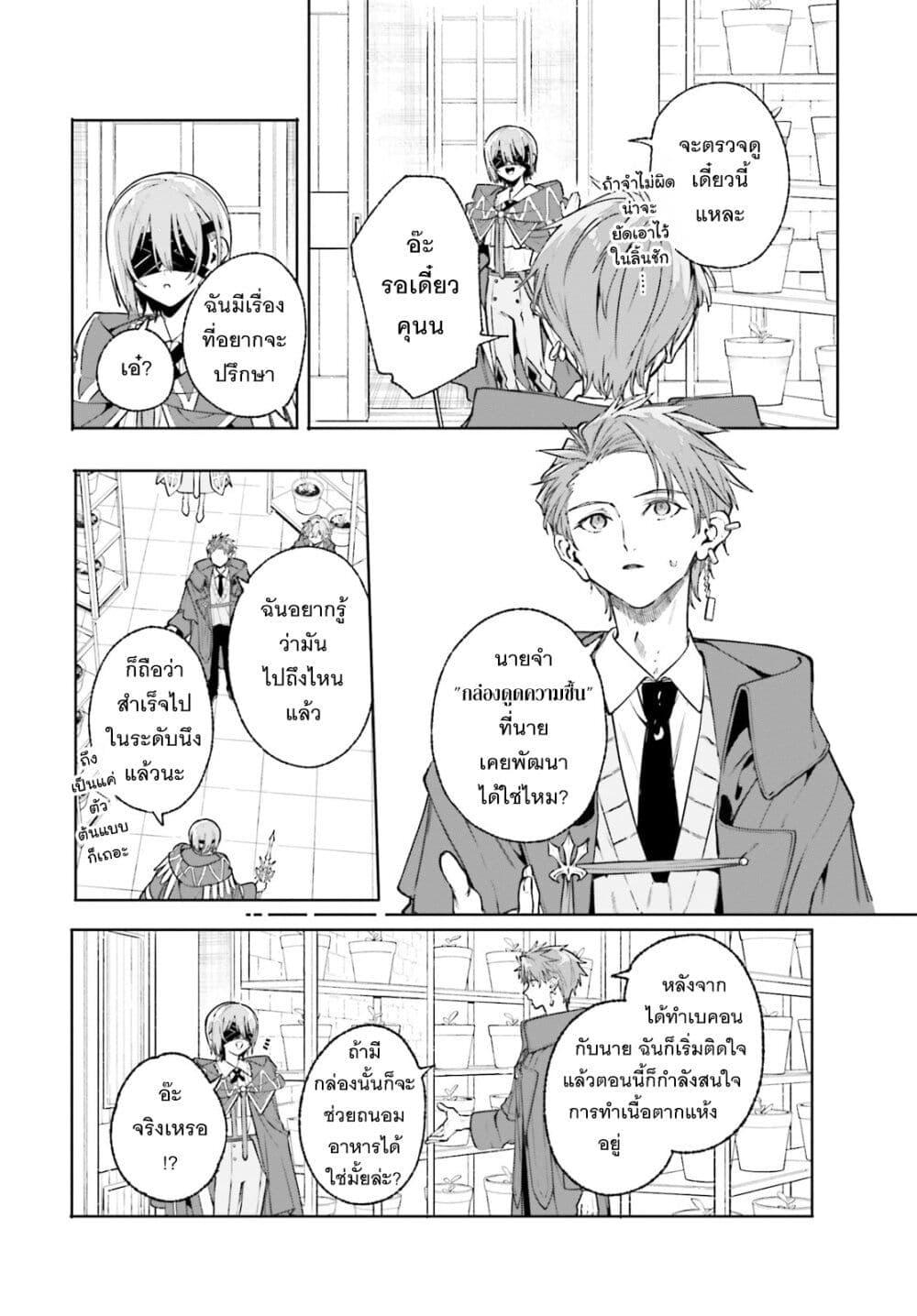 Majutsushi Kunon wa Miete Iru Chap 43 - Next Chap 44