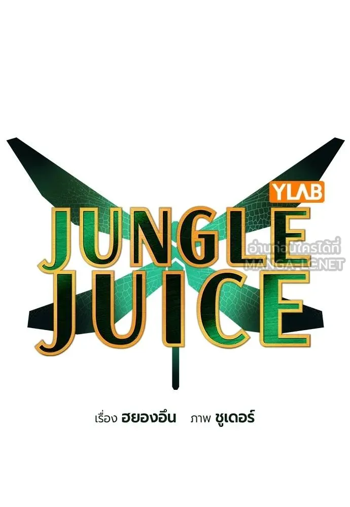Jungle Juice Chap 140 - Next Chap 141
