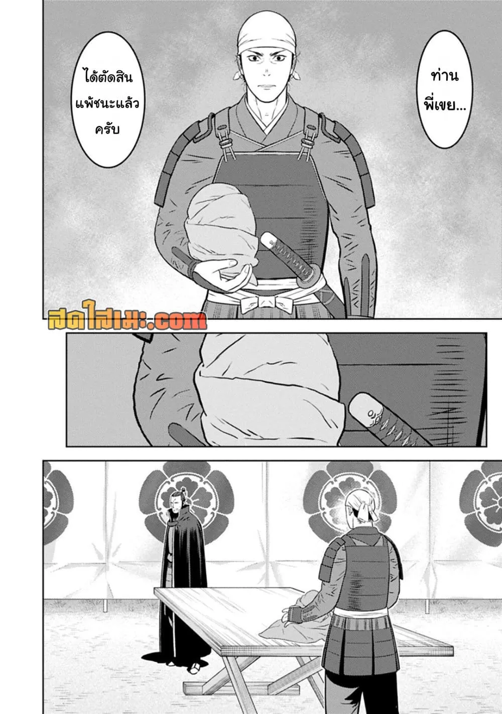 Sengoku Komachi Kuroutan: Noukou Giga Chap 102 - Next Chap 103