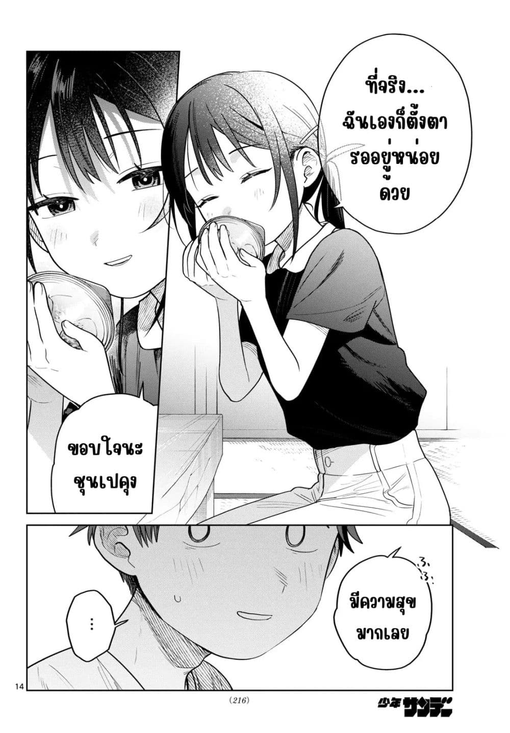 Futari Bus Chap 36 - Next Chap 37