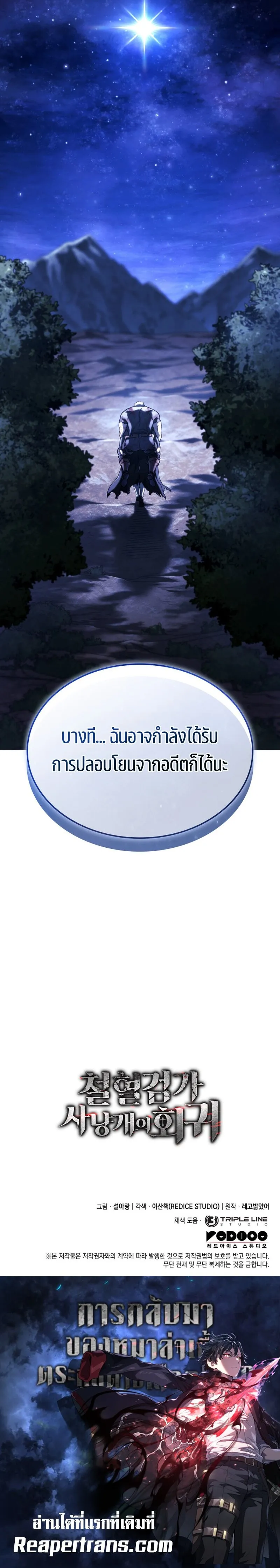 Revenge of the Iron-Blooded Sword Hound Chap 112 - Next Chap 113