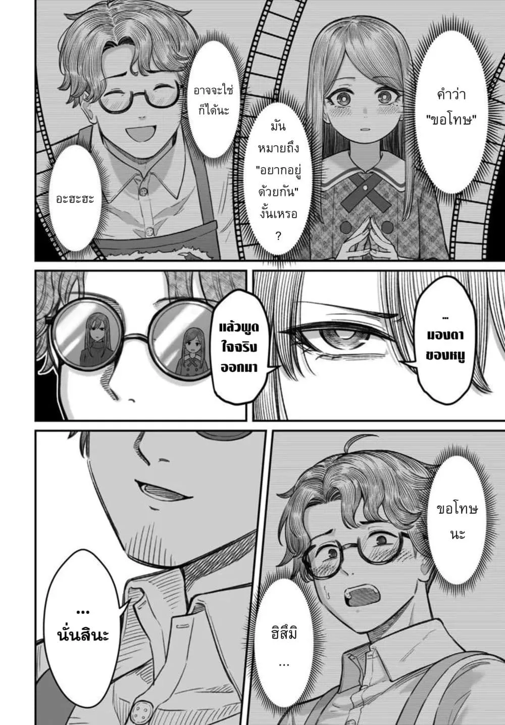 Dame Ningen no Itoshikata Chap 29.1 - Next Chap 30.1
