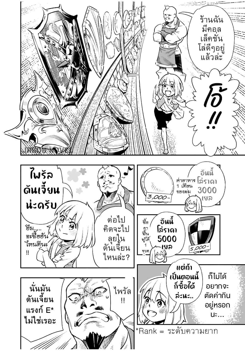 Saijaku na Boku wa “Kabenuke Bugs” de Nariagaru Chap 3 - Next Chap 4