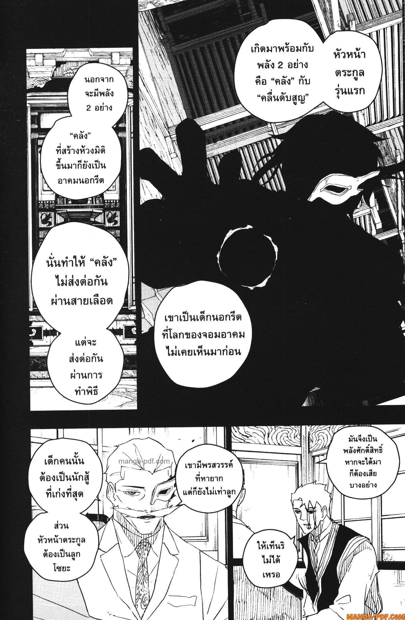 Kagurabachi Chap 36 - Next Chap 37
