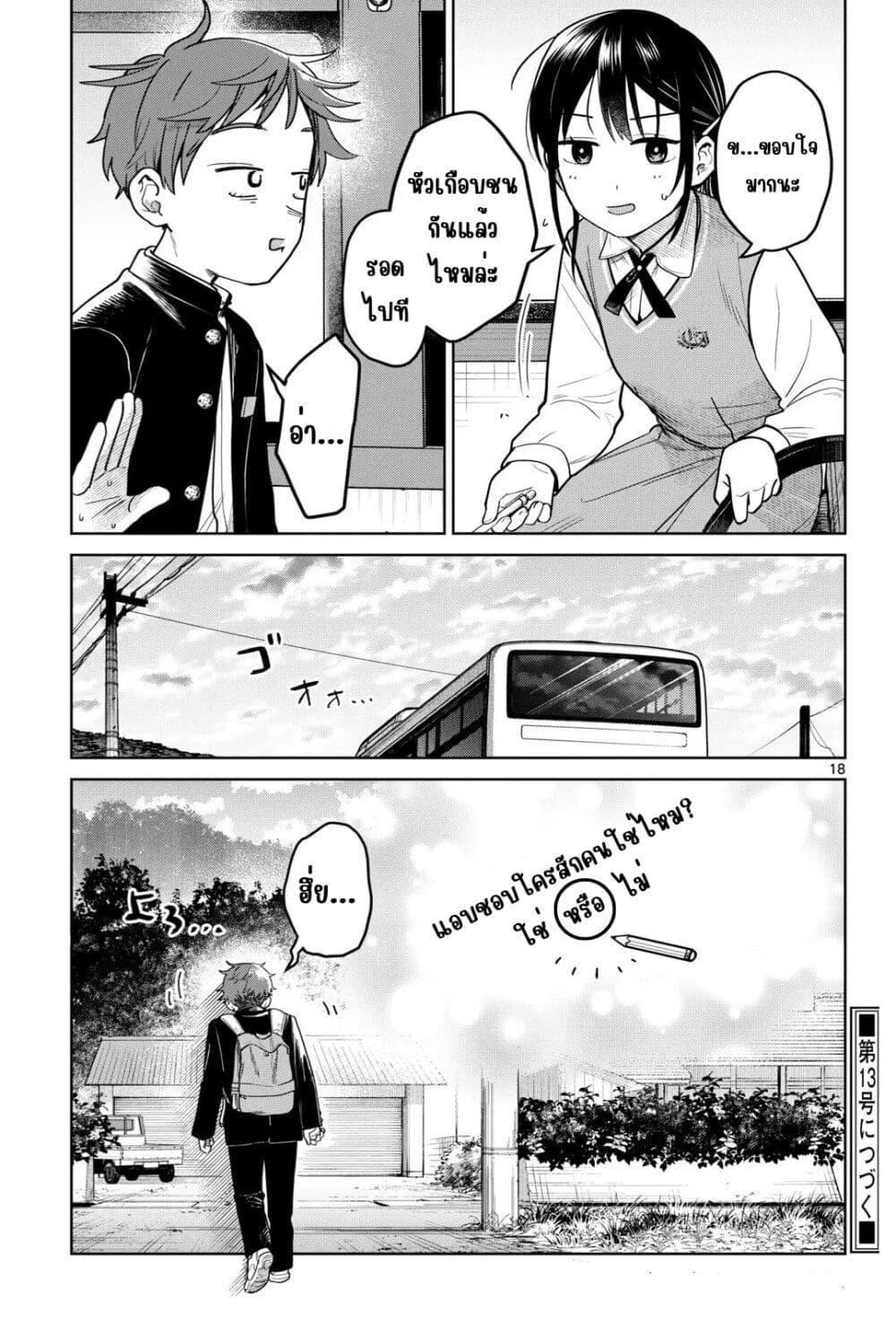 Futari Bus Chap 19 - Next Chap 20